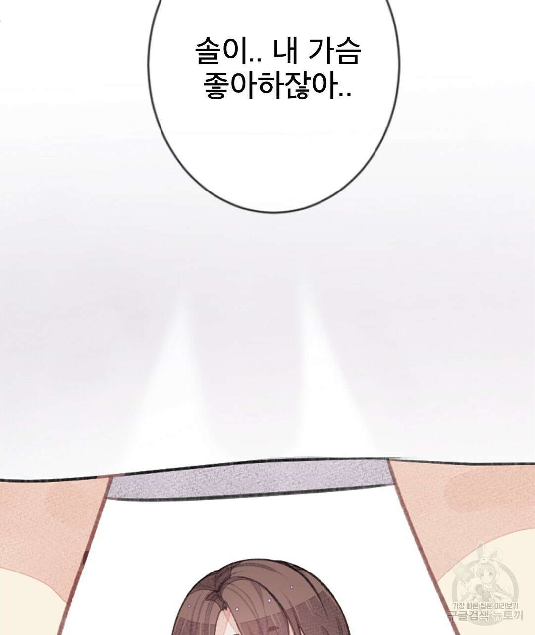 미스터 베타 57화 17