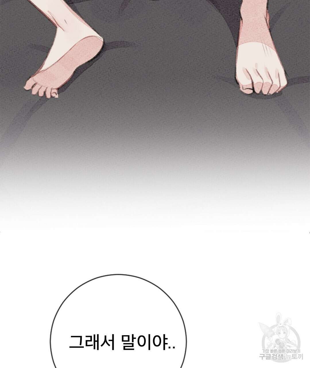 미스터 베타 57화 19