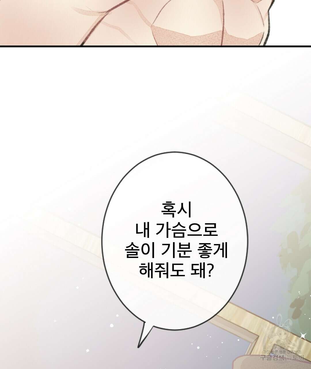 미스터 베타 57화 21