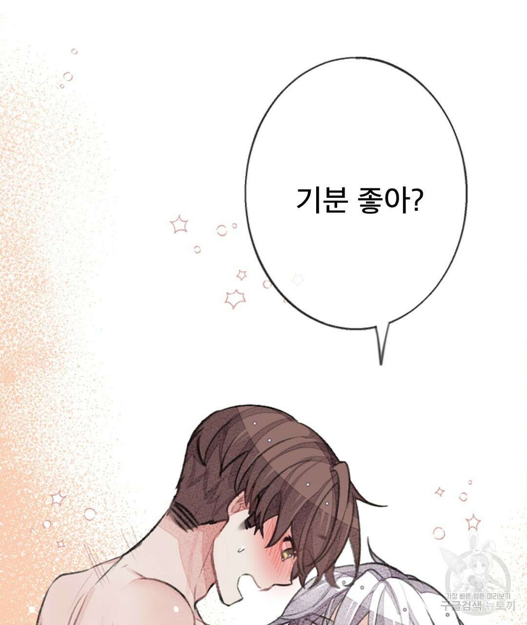 미스터 베타 57화 29