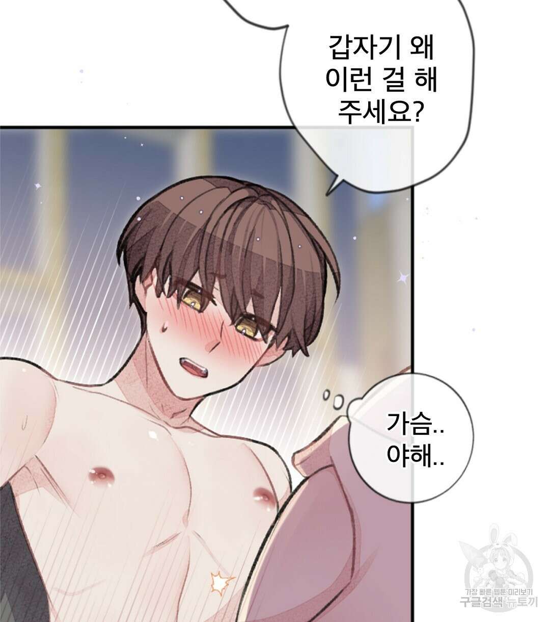 미스터 베타 57화 32