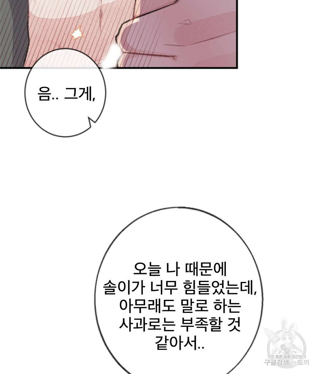 미스터 베타 57화 33