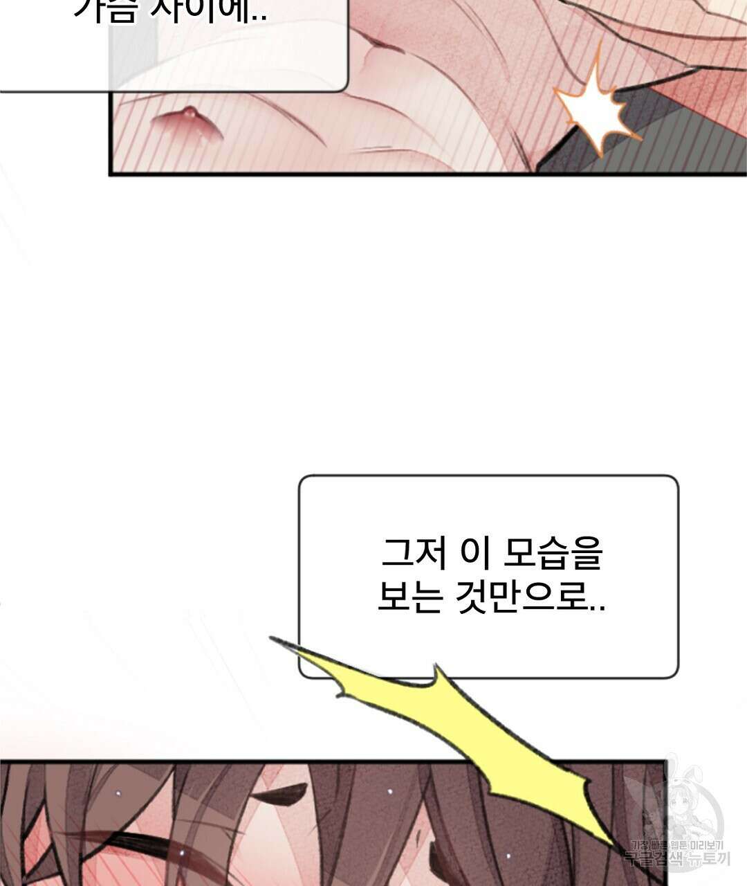 미스터 베타 57화 35