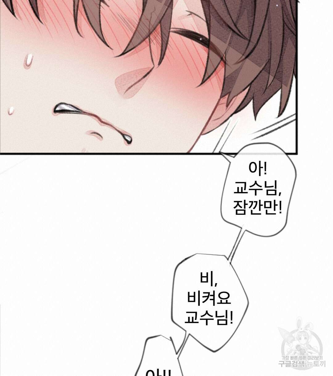 미스터 베타 57화 36