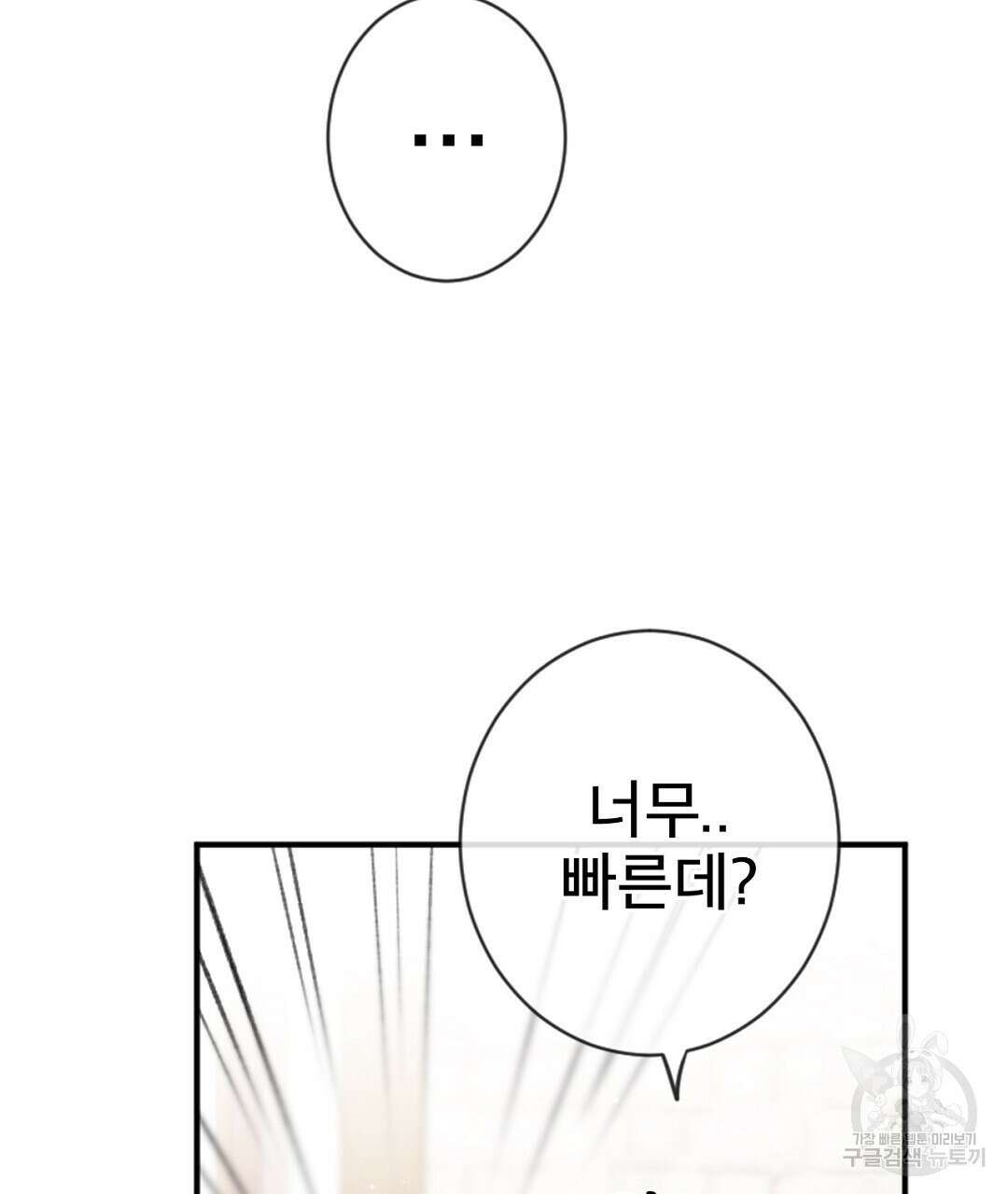 미스터 베타 57화 39
