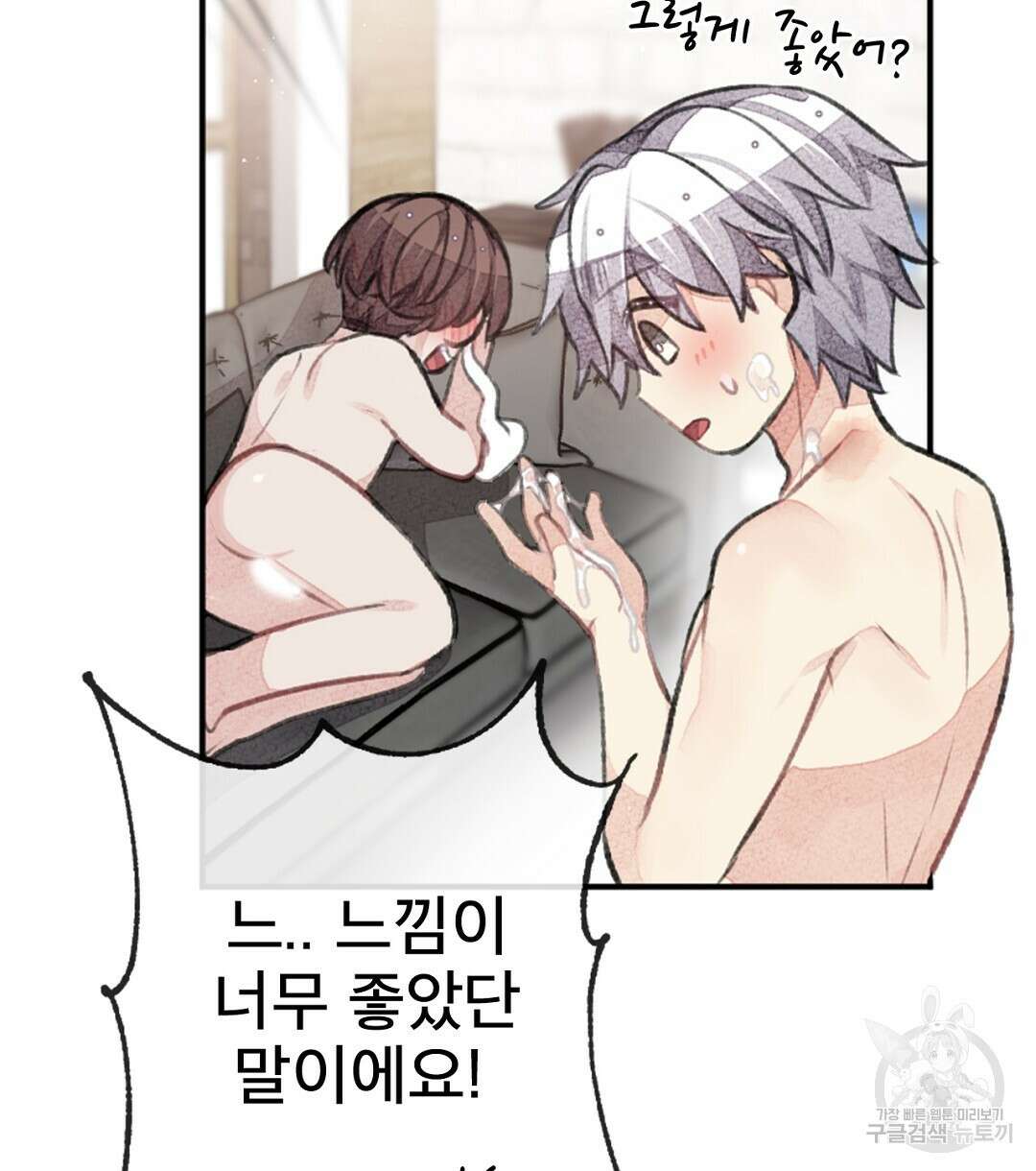 미스터 베타 57화 40