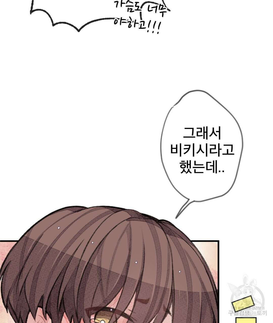 미스터 베타 57화 41