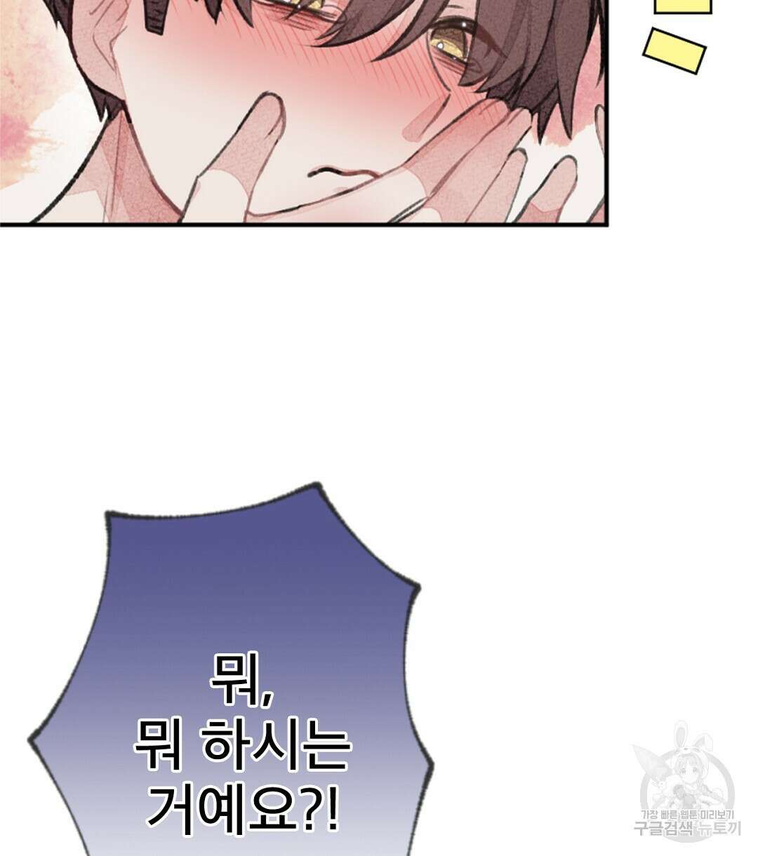 미스터 베타 57화 42