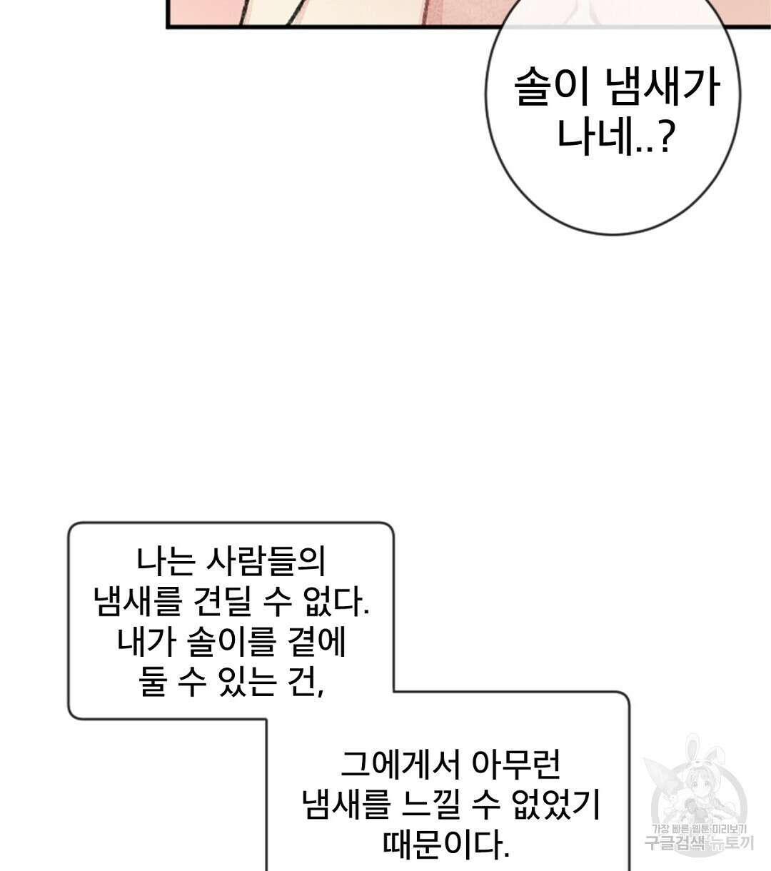 미스터 베타 57화 44