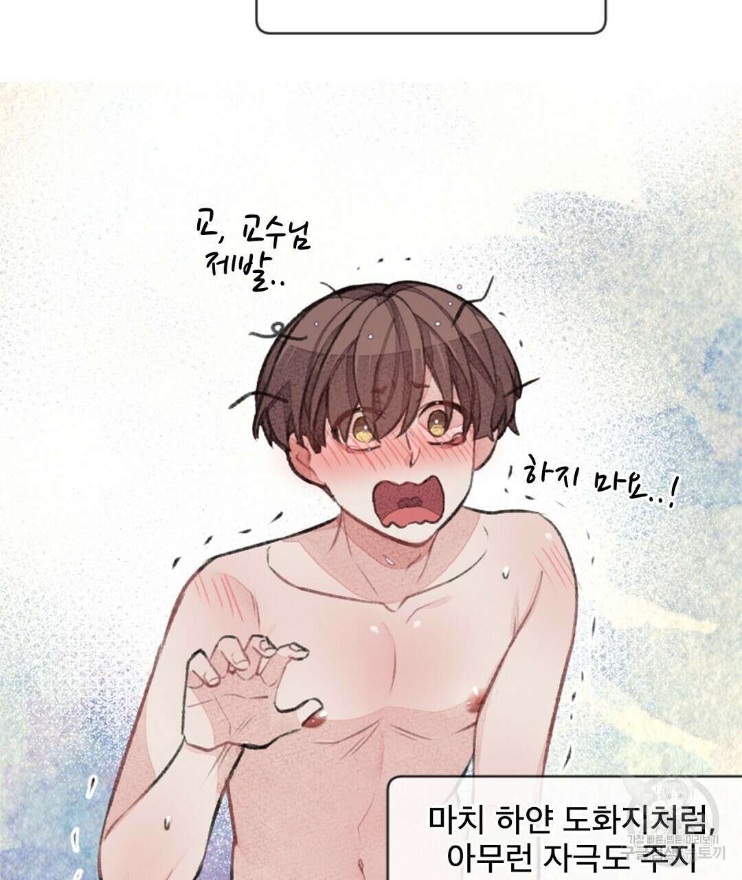 미스터 베타 57화 45