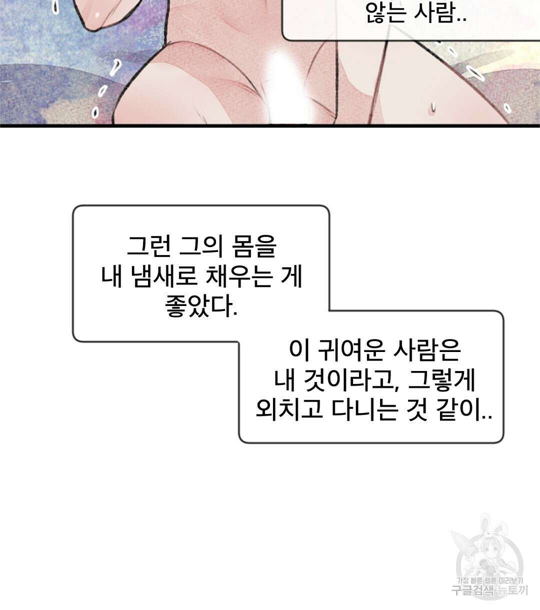 미스터 베타 57화 46