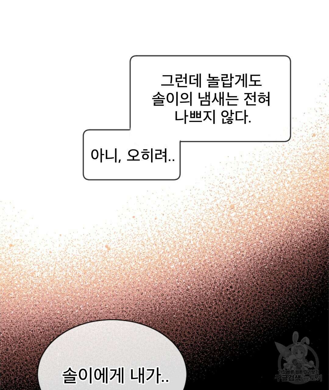 미스터 베타 57화 47