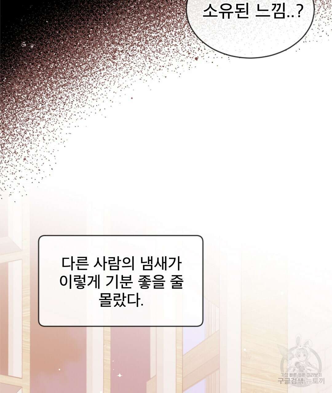 미스터 베타 57화 49
