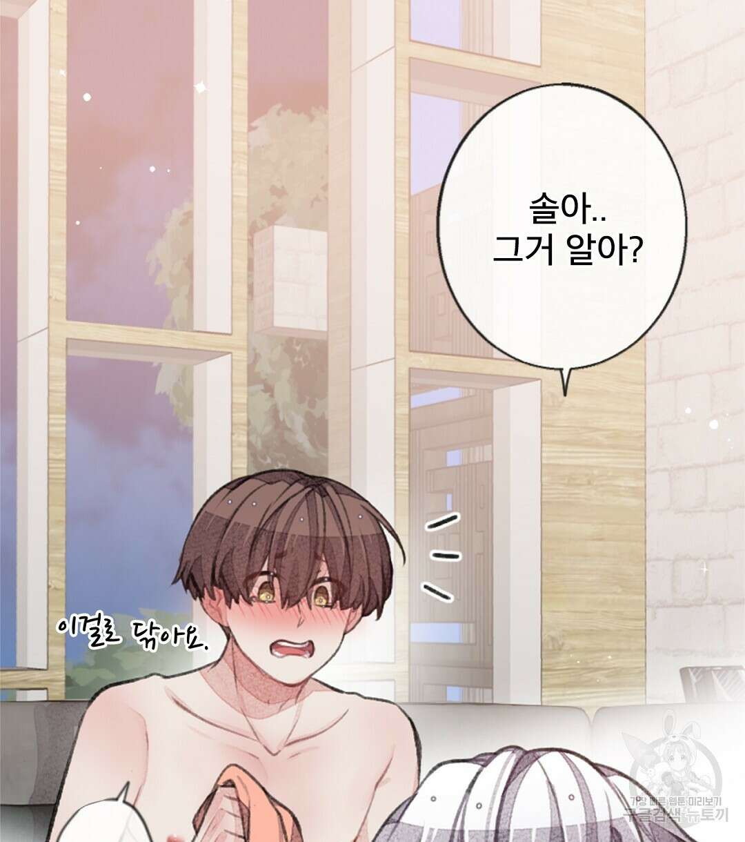 미스터 베타 57화 50
