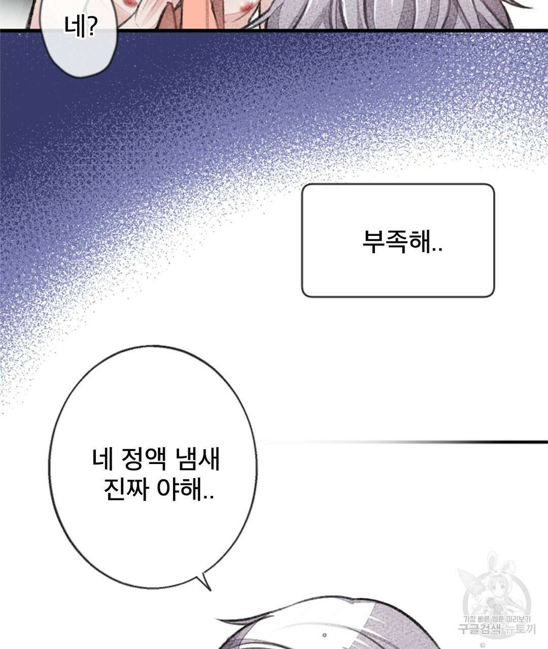 미스터 베타 57화 51