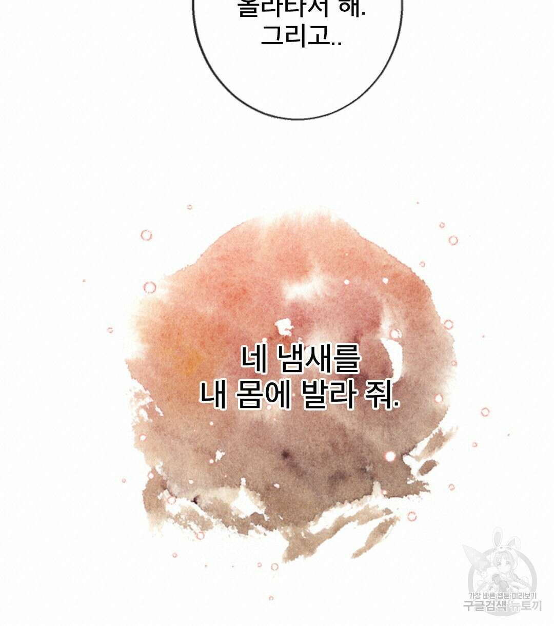 미스터 베타 57화 54