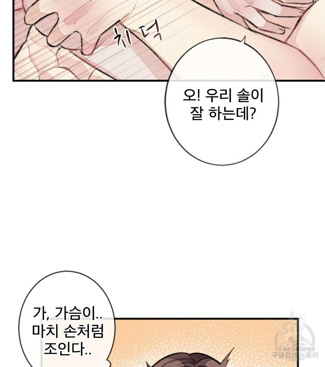 미스터 베타 57화 56