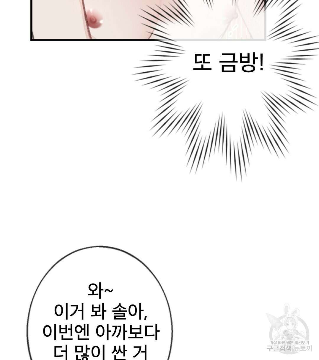 미스터 베타 57화 60