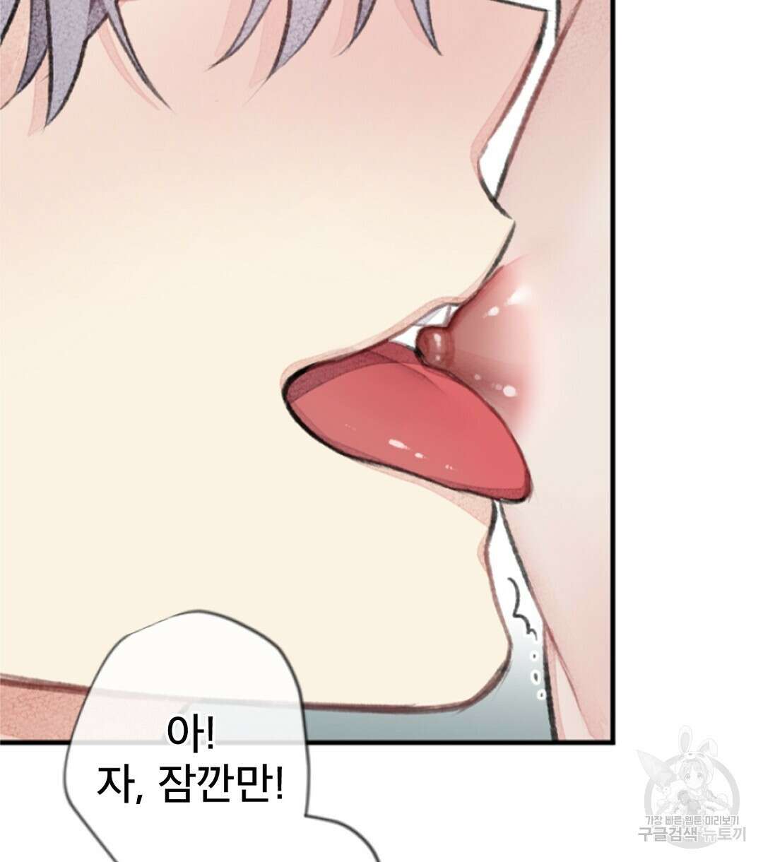 미스터 베타 57화 66