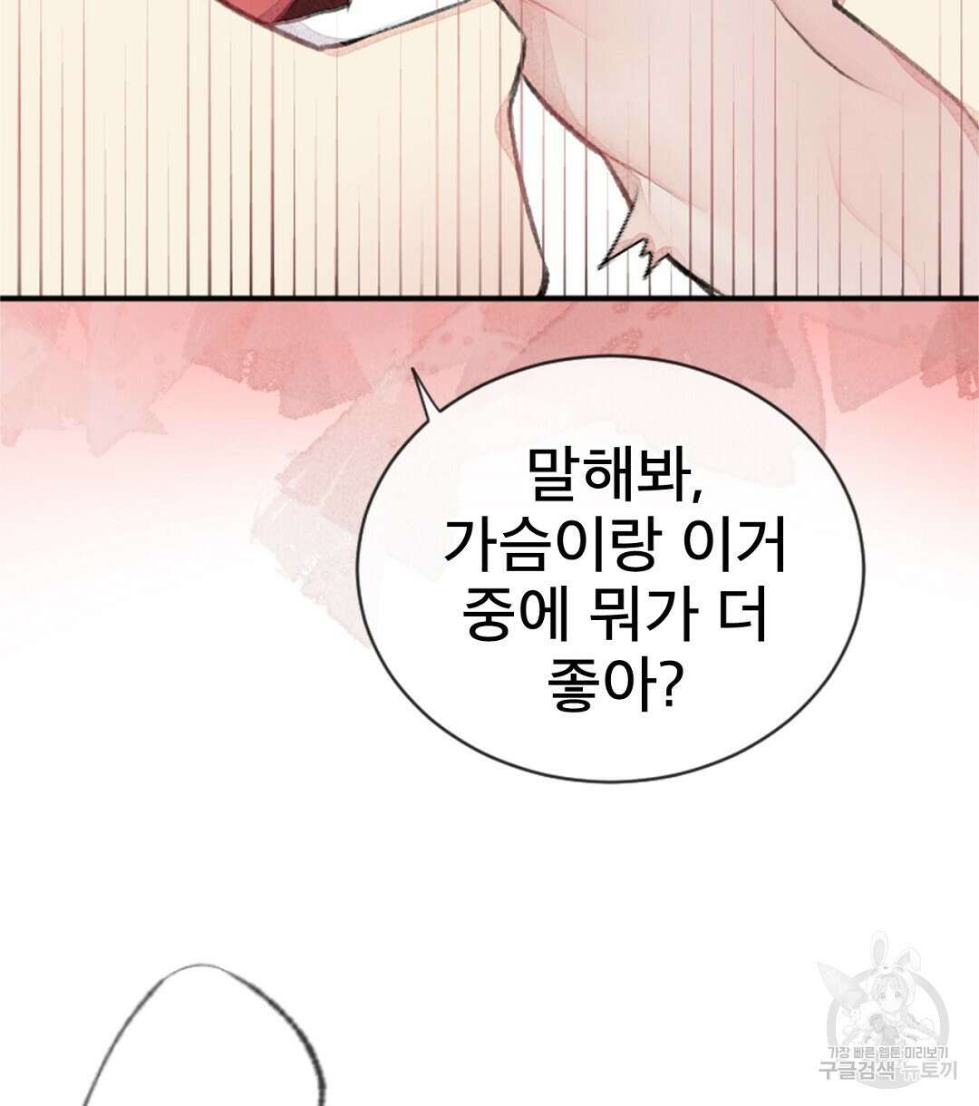미스터 베타 57화 68