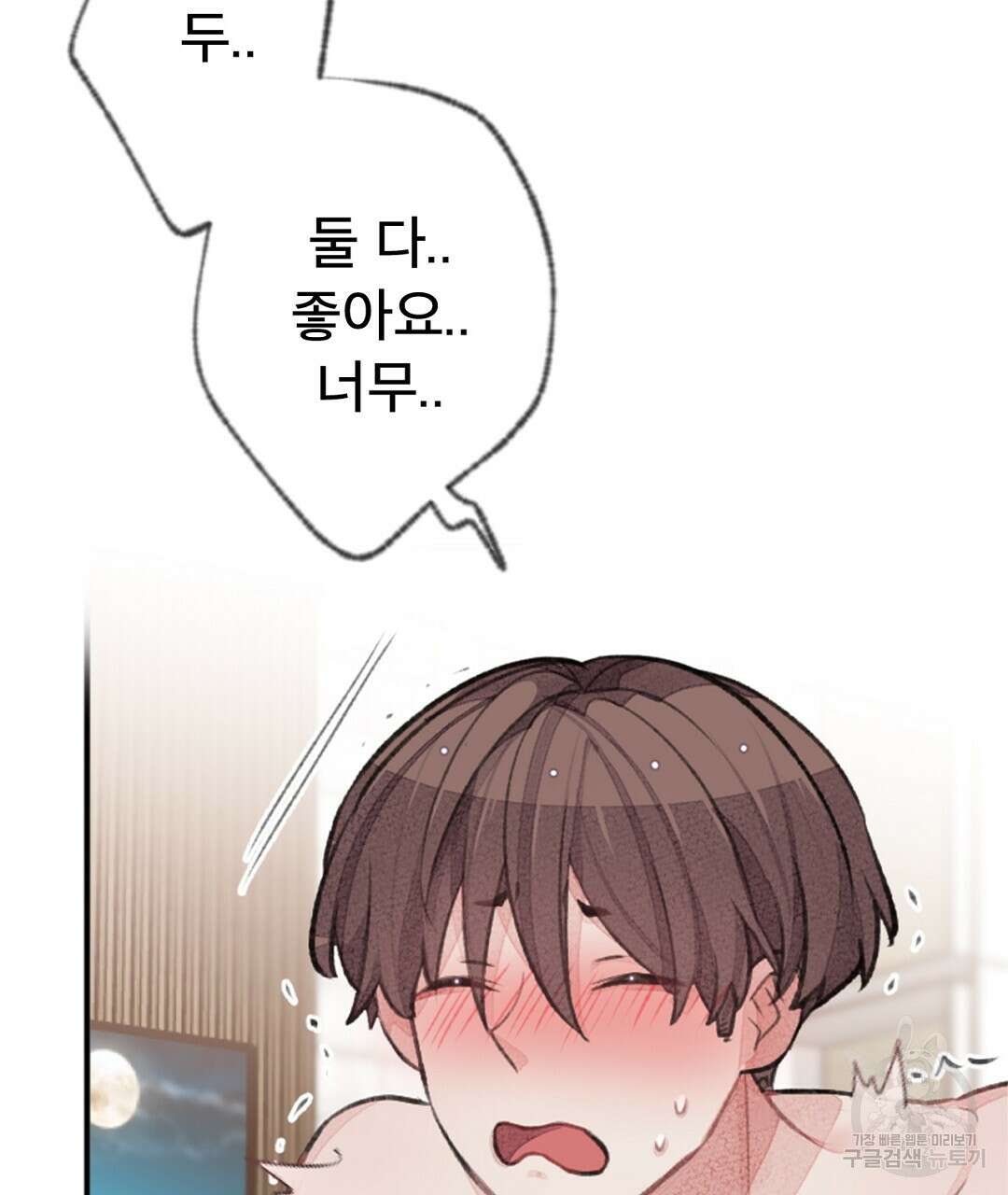 미스터 베타 57화 69