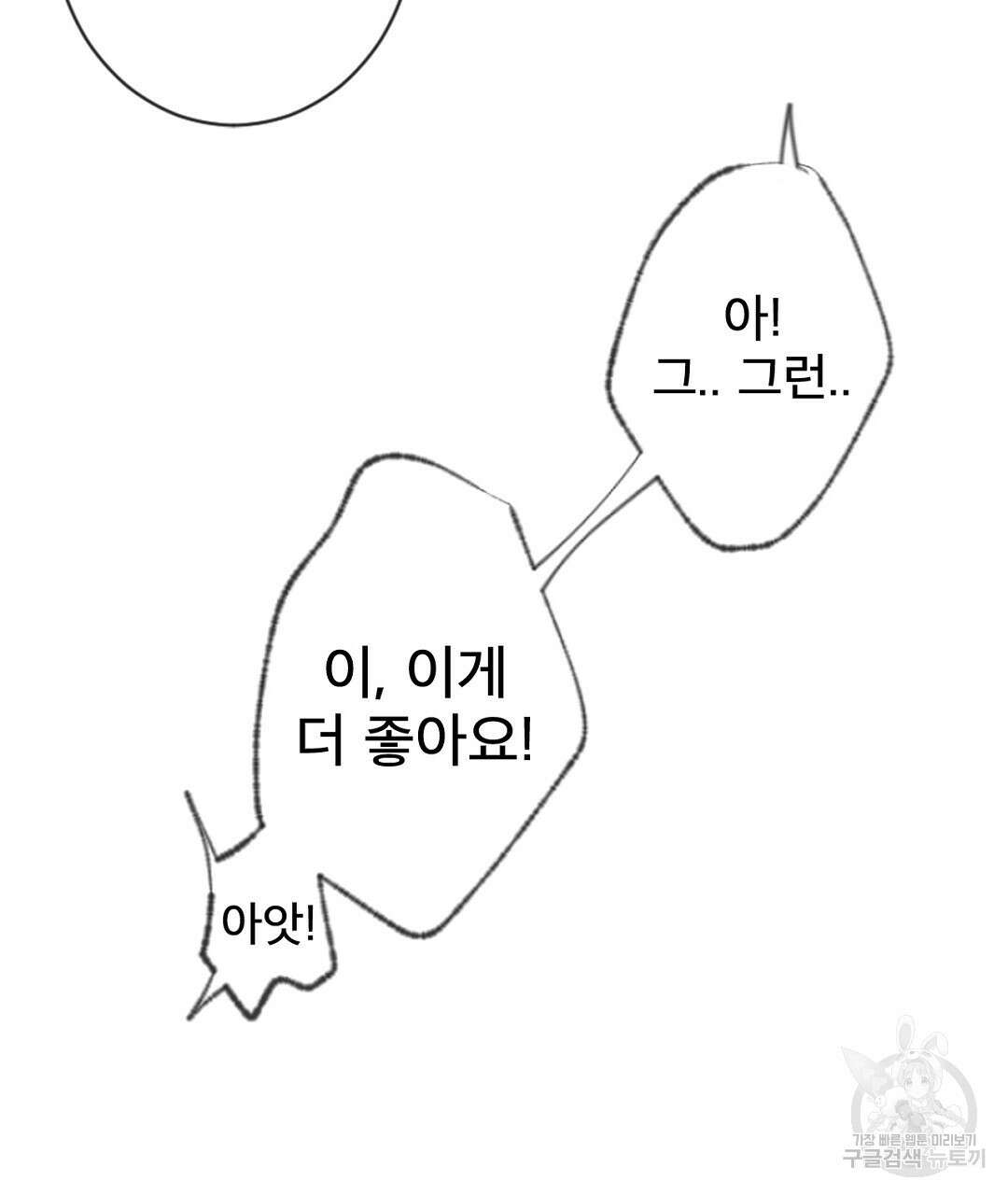 미스터 베타 57화 71