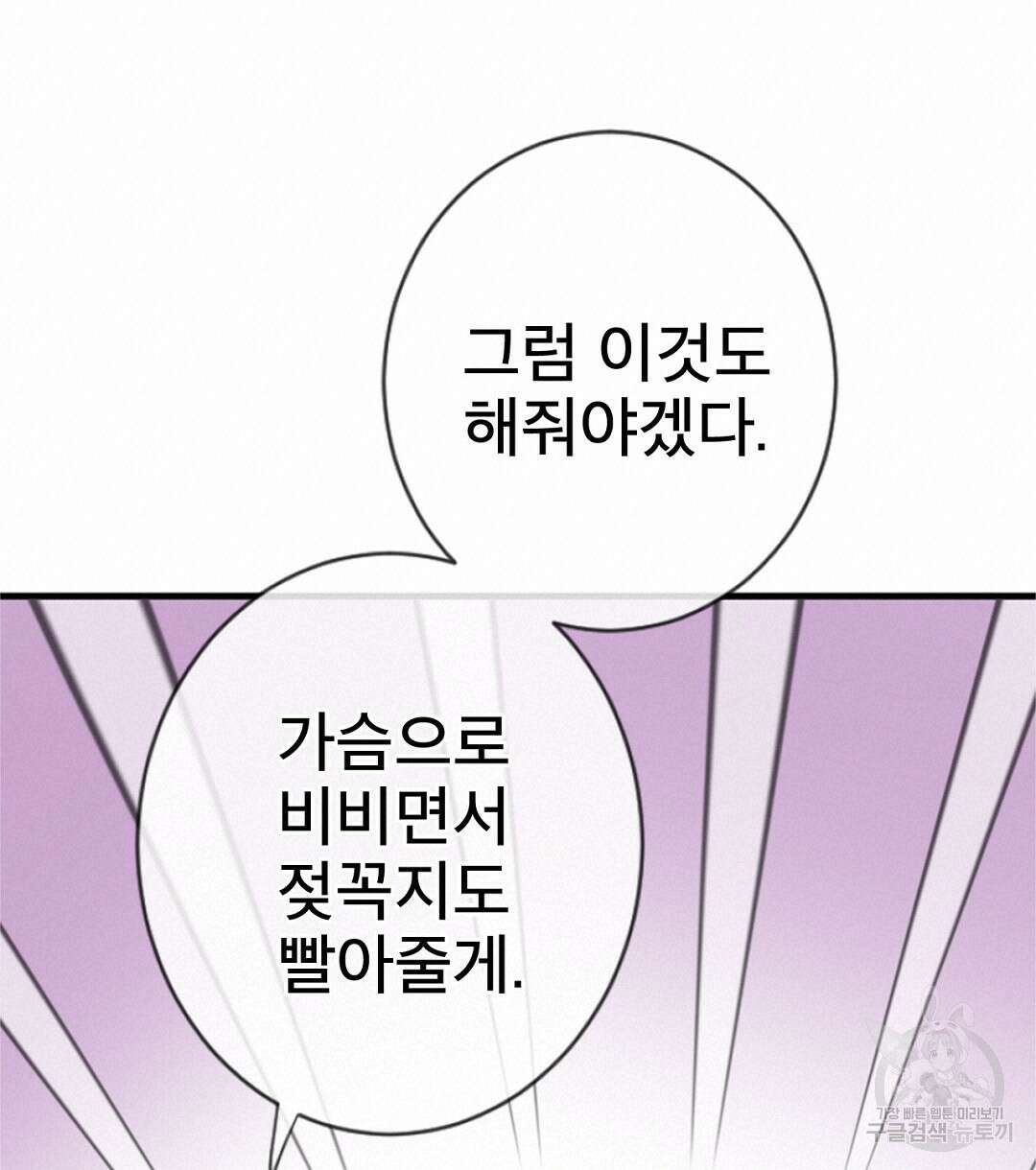 미스터 베타 57화 72