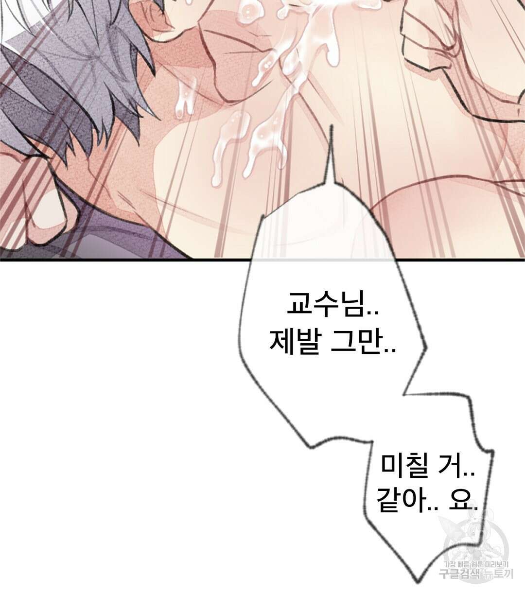 미스터 베타 57화 74