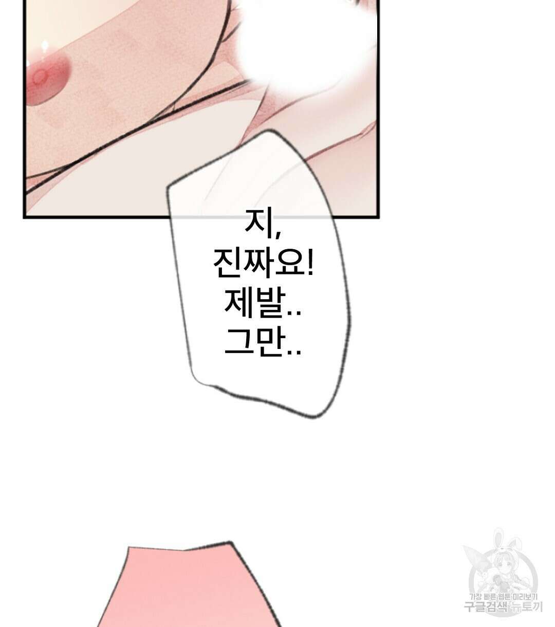 미스터 베타 57화 76