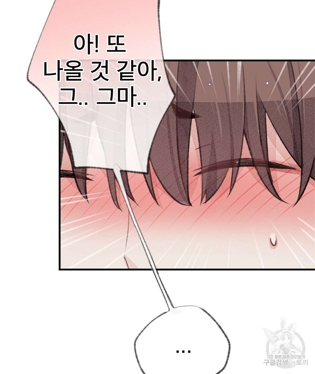 미스터 베타 57화 77