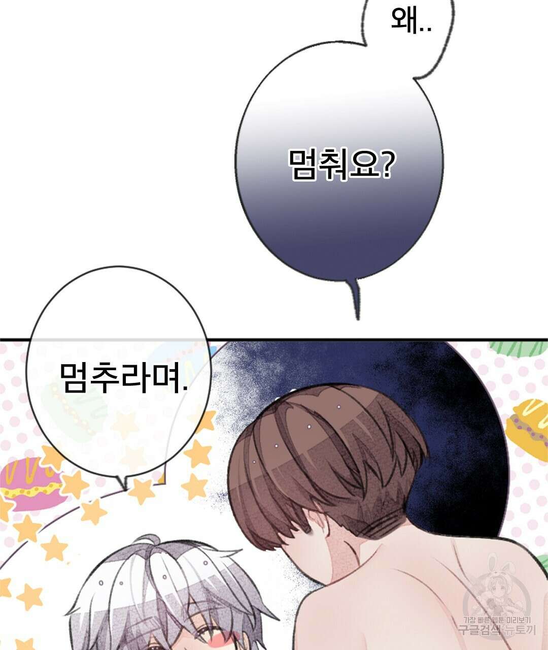 미스터 베타 57화 79
