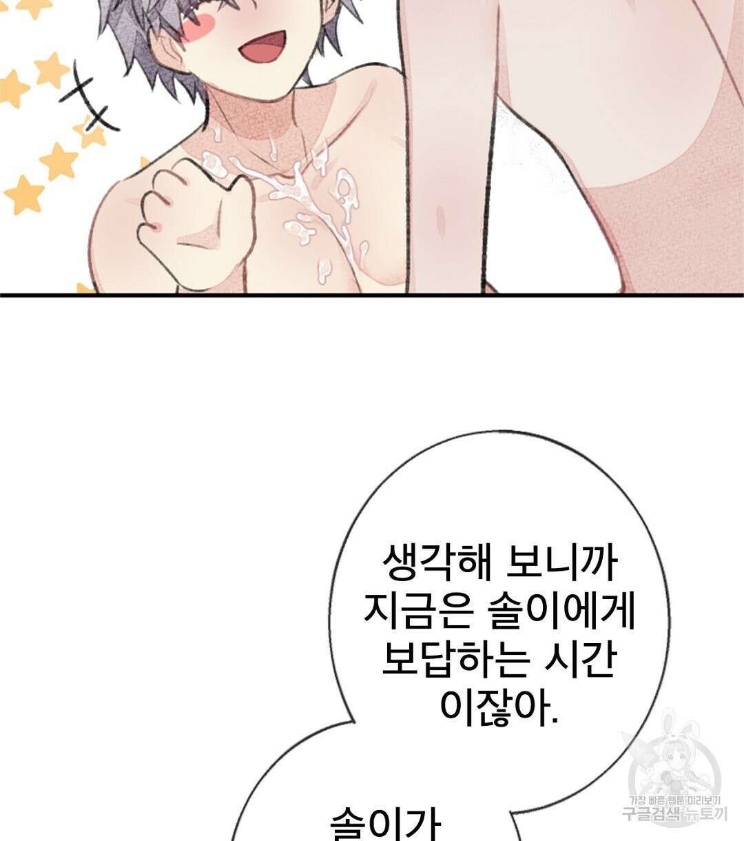 미스터 베타 57화 80