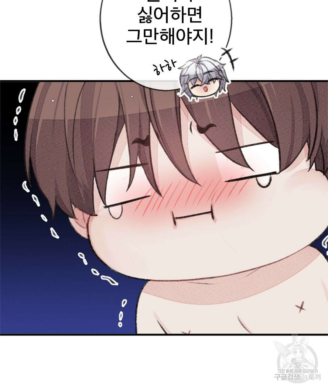 미스터 베타 57화 81