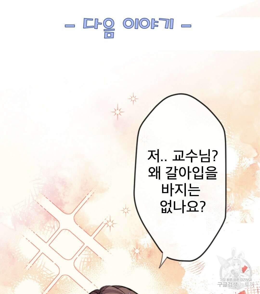 미스터 베타 57화 84