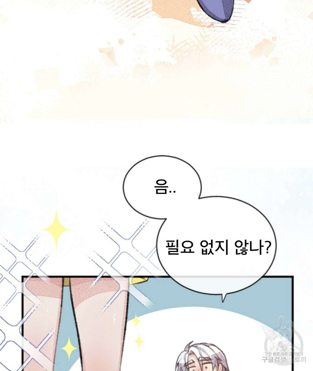 미스터 베타 57화 87