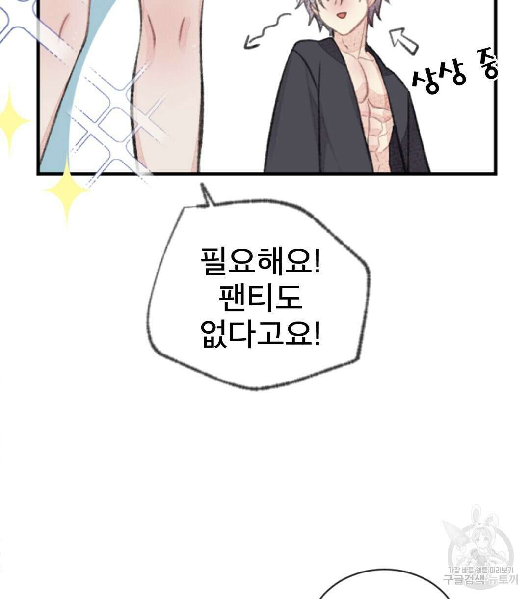 미스터 베타 57화 88