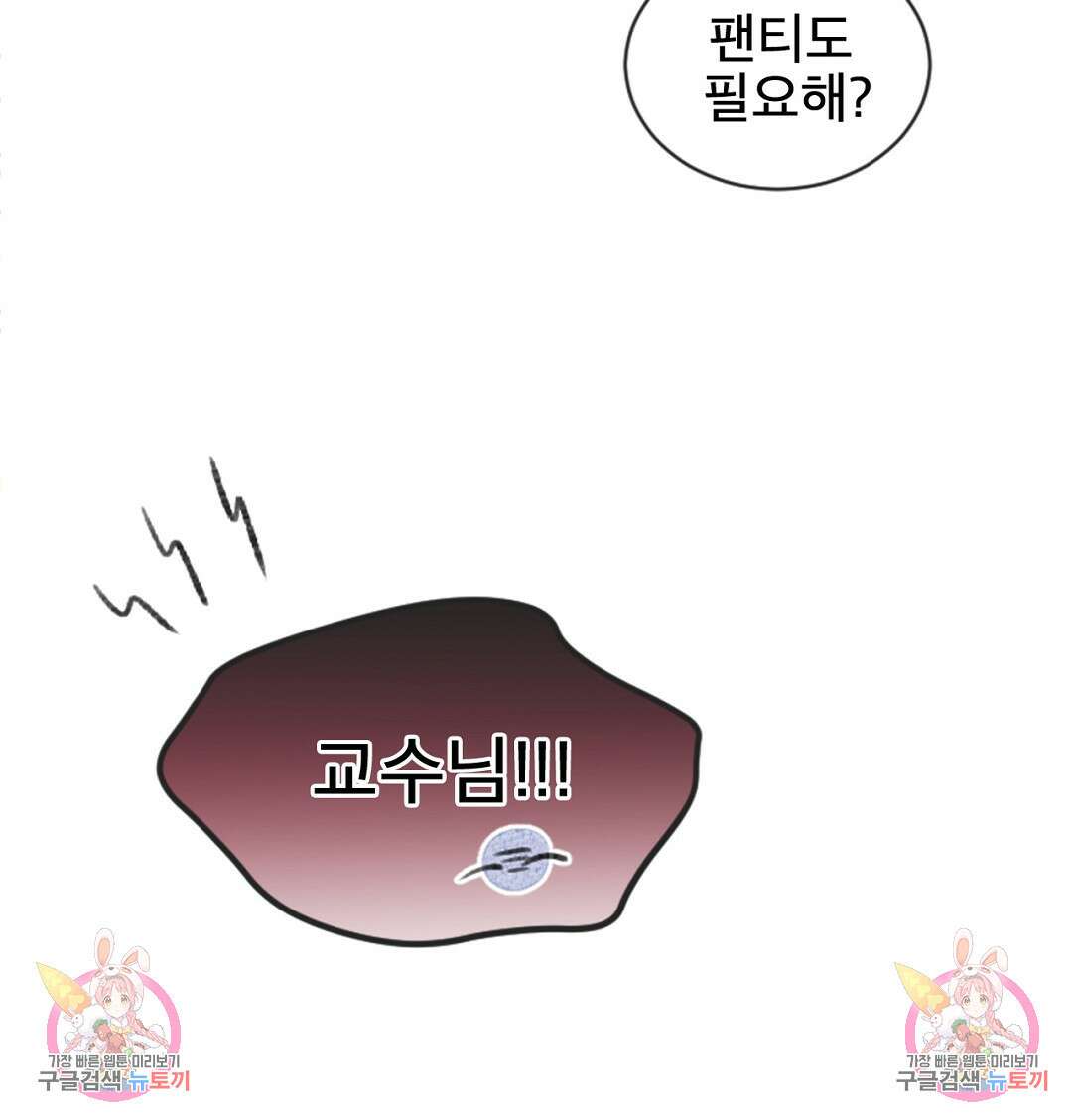 미스터 베타 57화 89