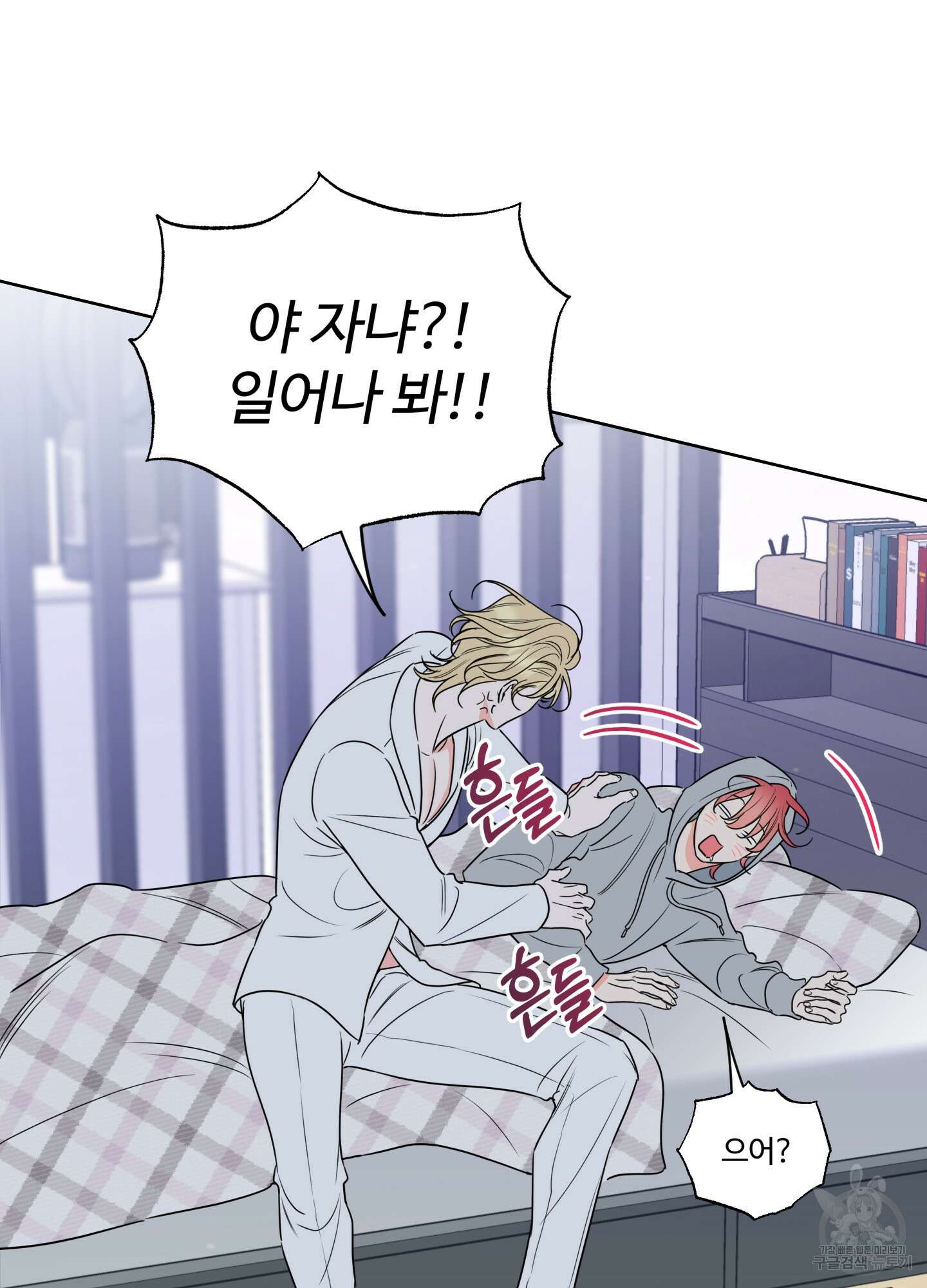 허니 트러블 18화 4
