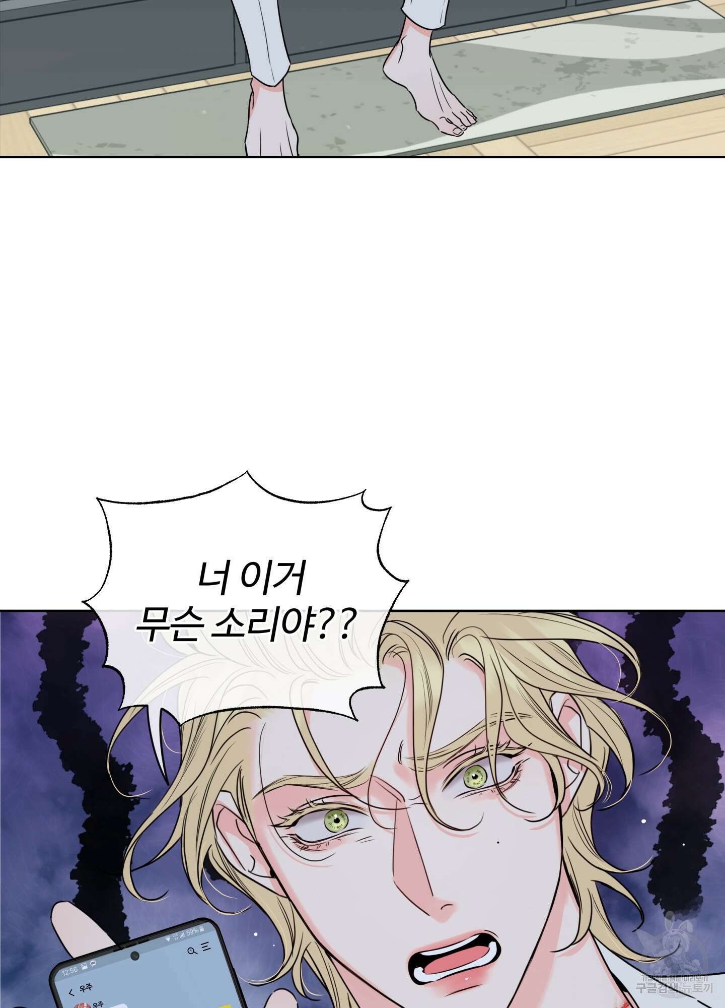 허니 트러블 18화 5
