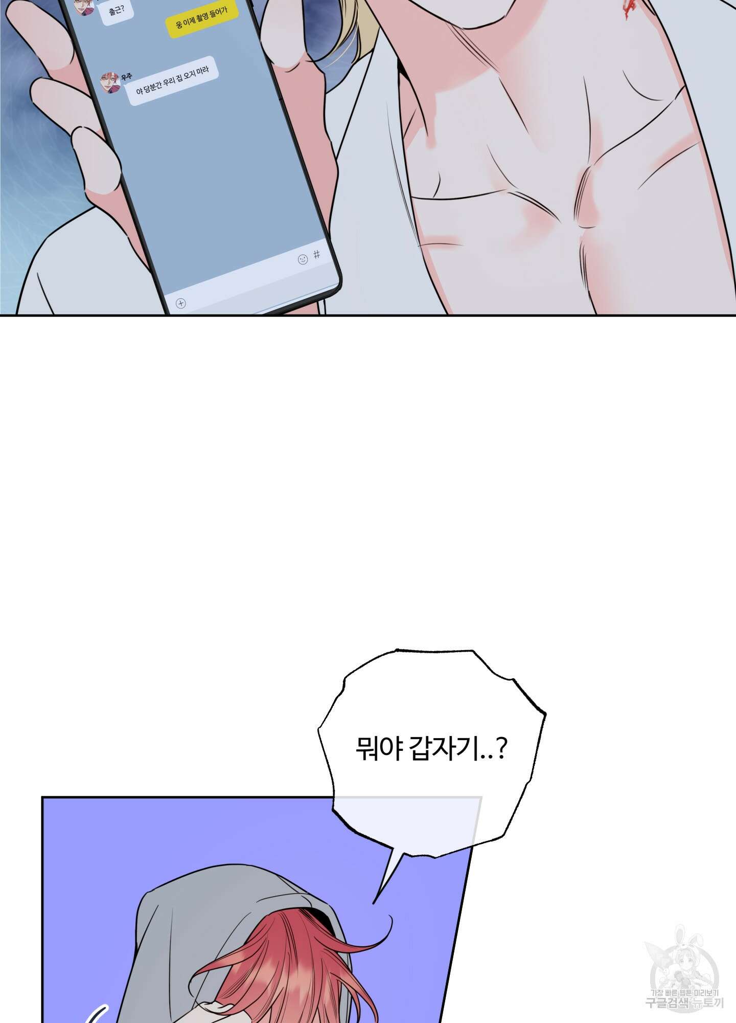 허니 트러블 18화 6