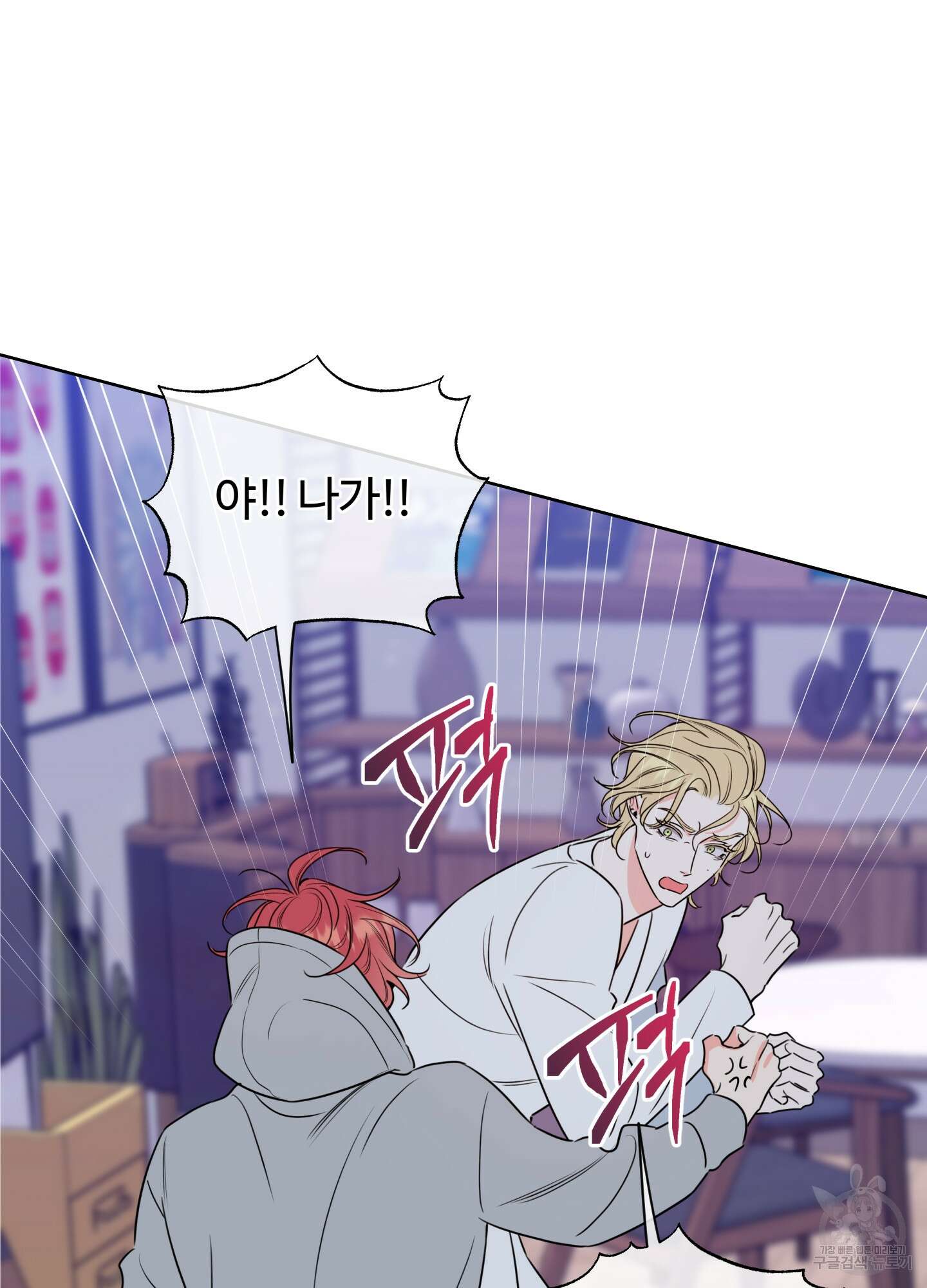 허니 트러블 18화 8