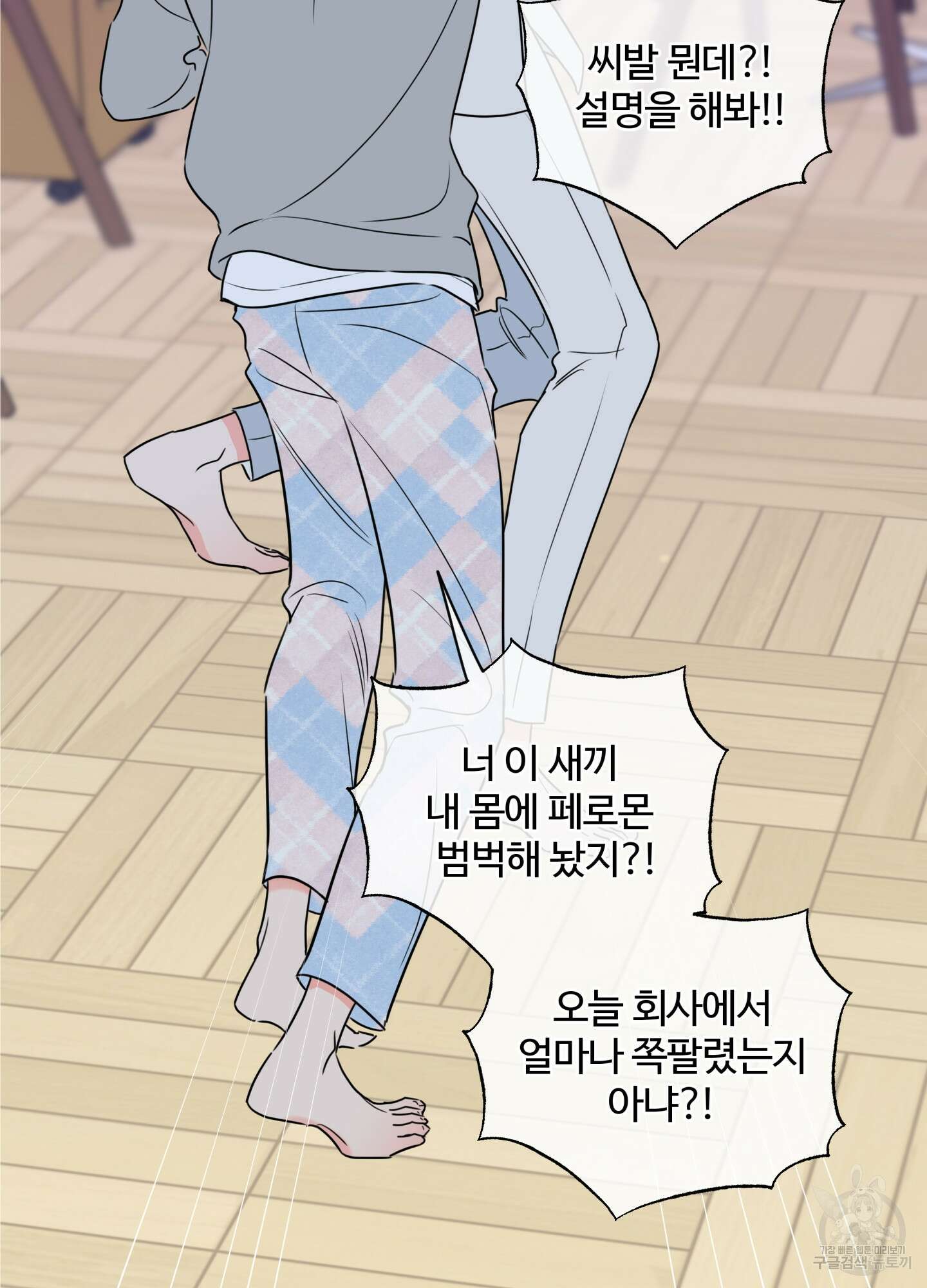 허니 트러블 18화 9