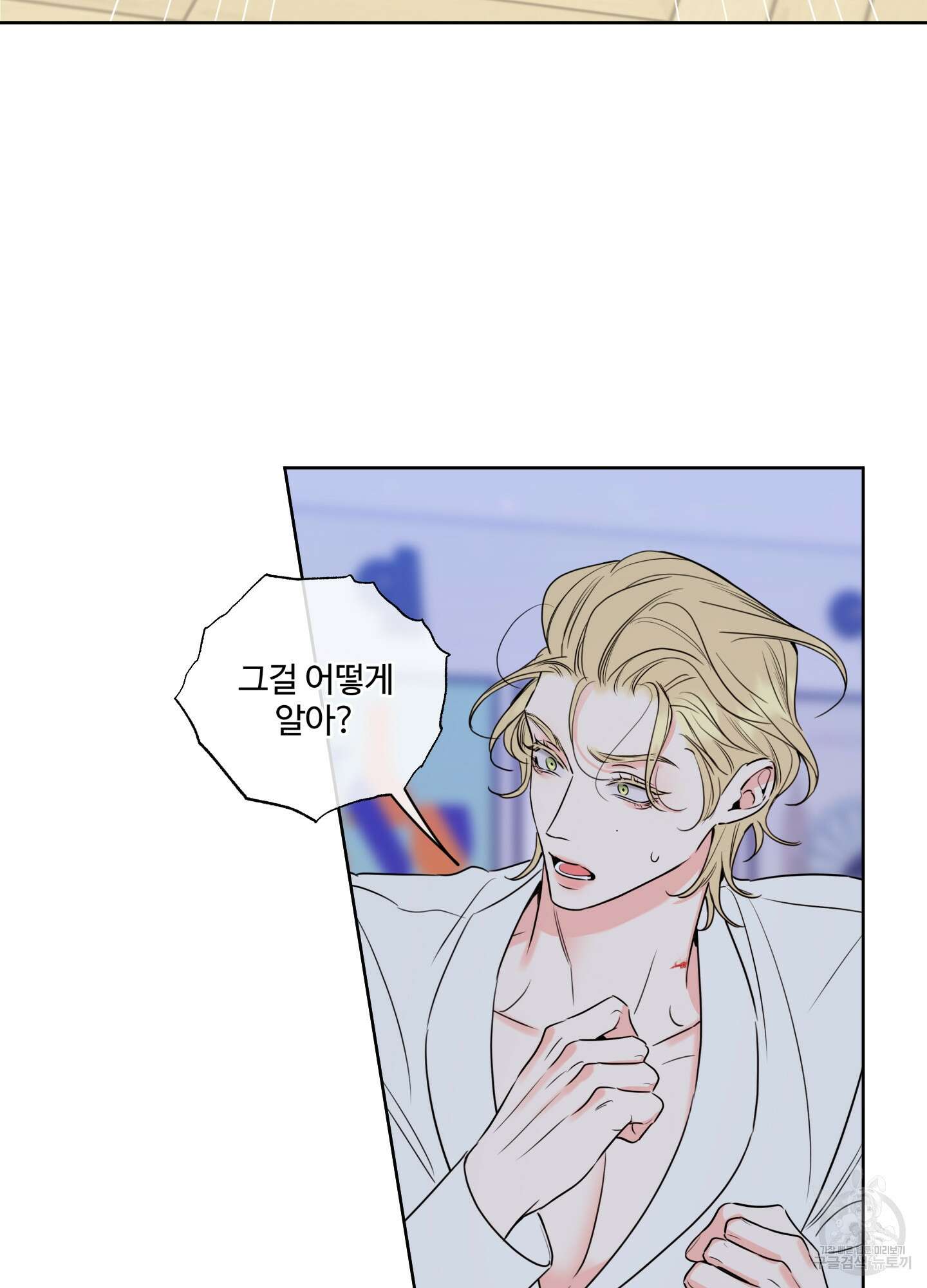 허니 트러블 18화 10
