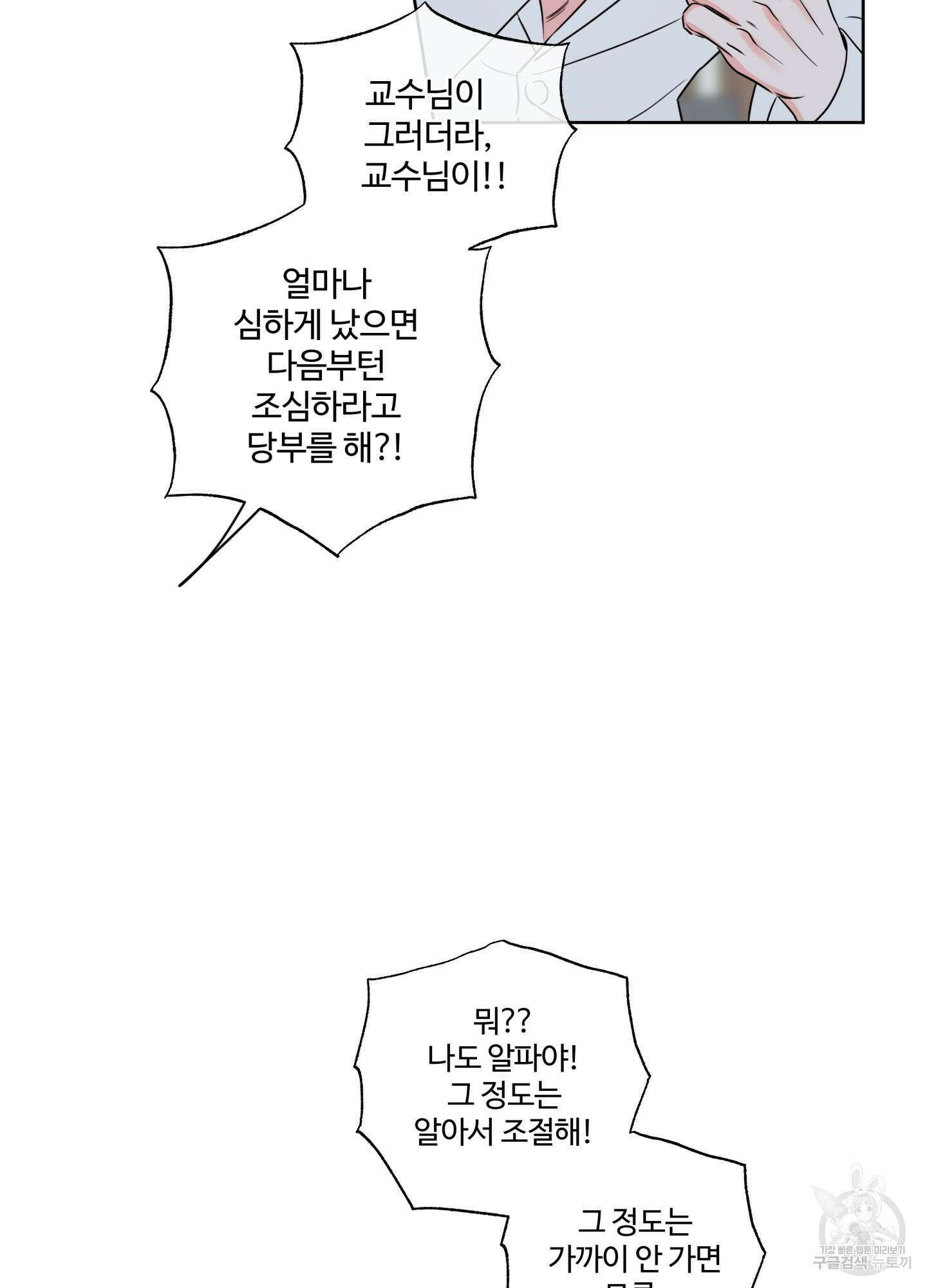 허니 트러블 18화 11
