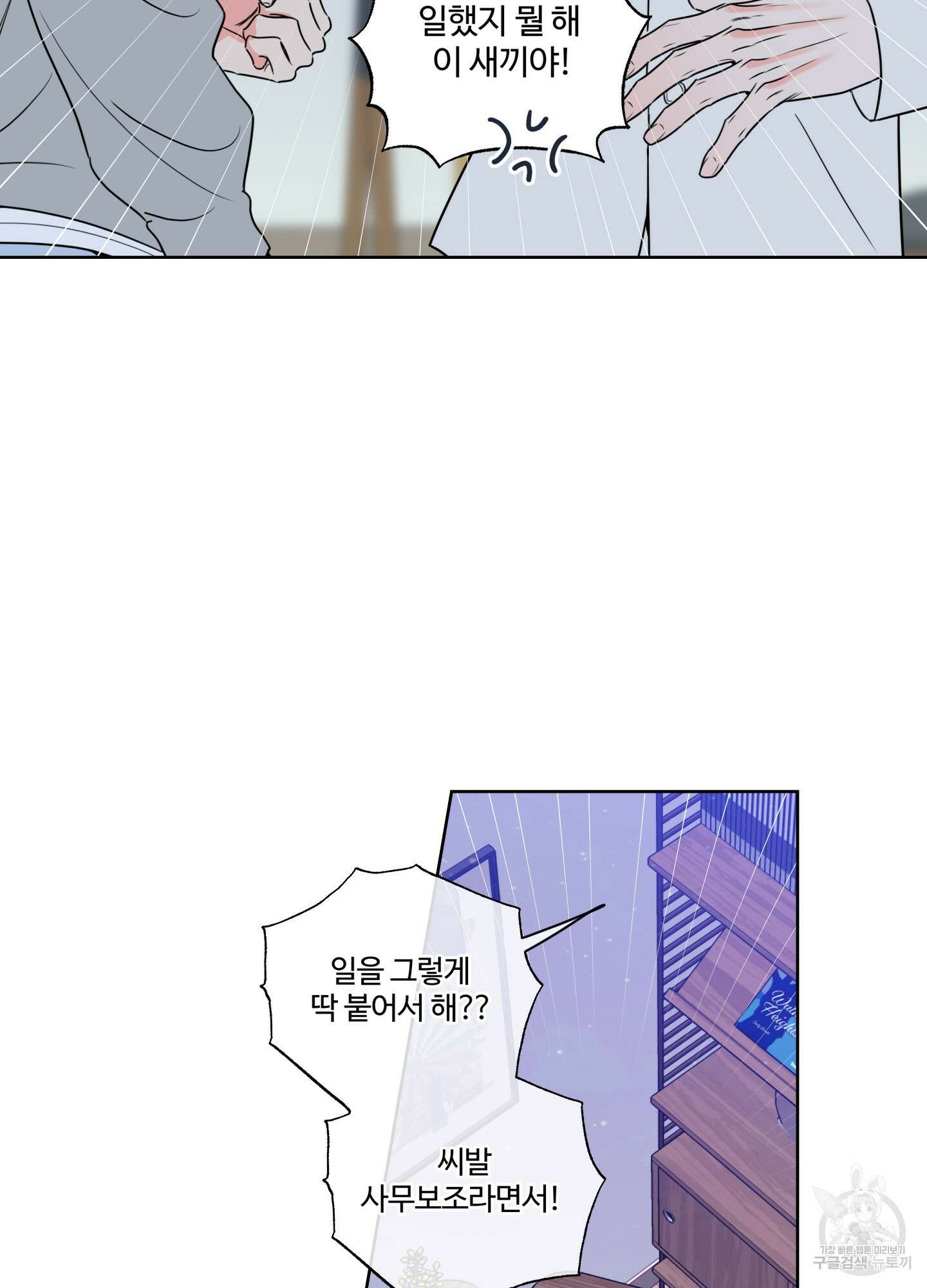허니 트러블 18화 13