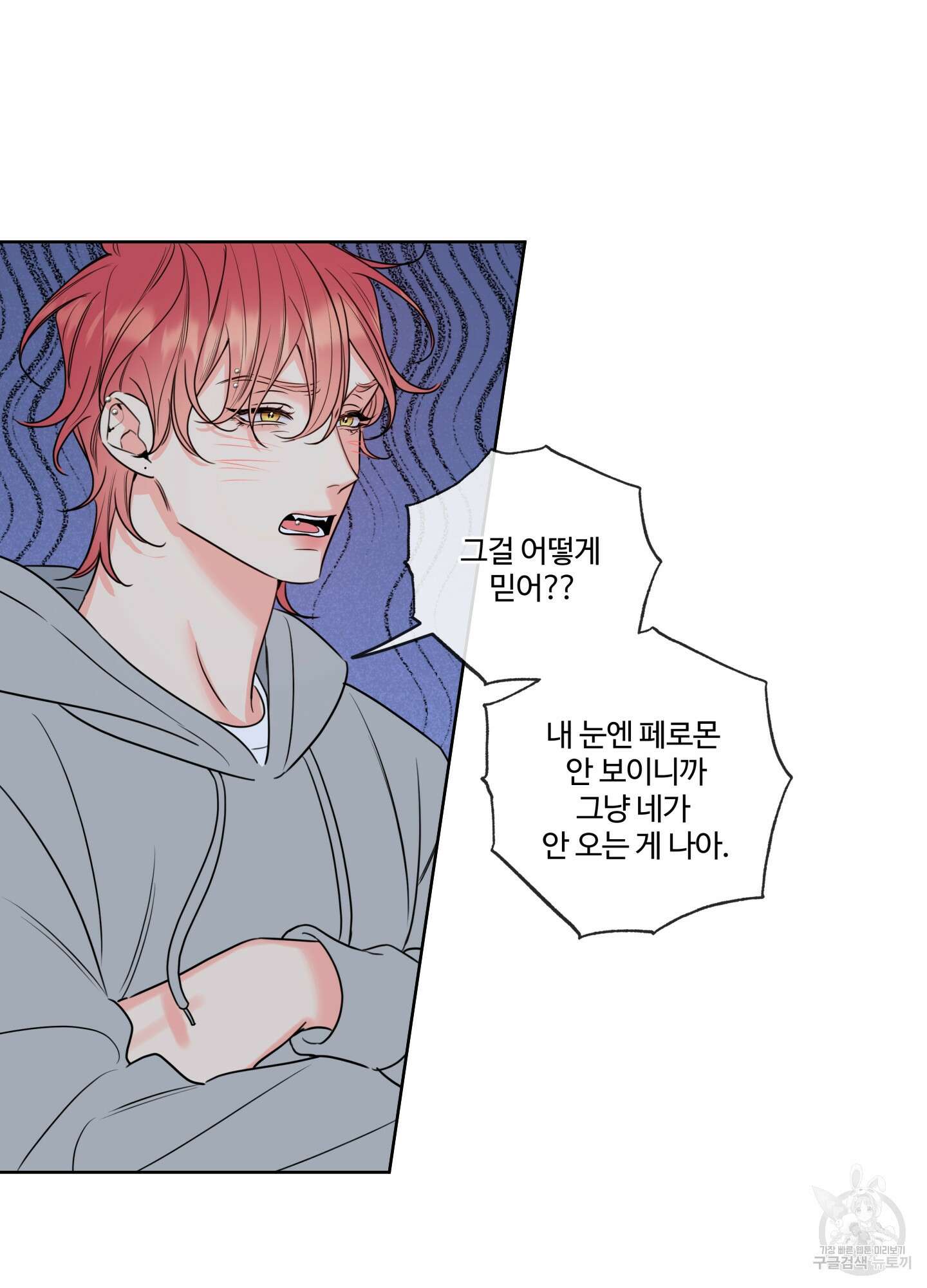 허니 트러블 18화 16