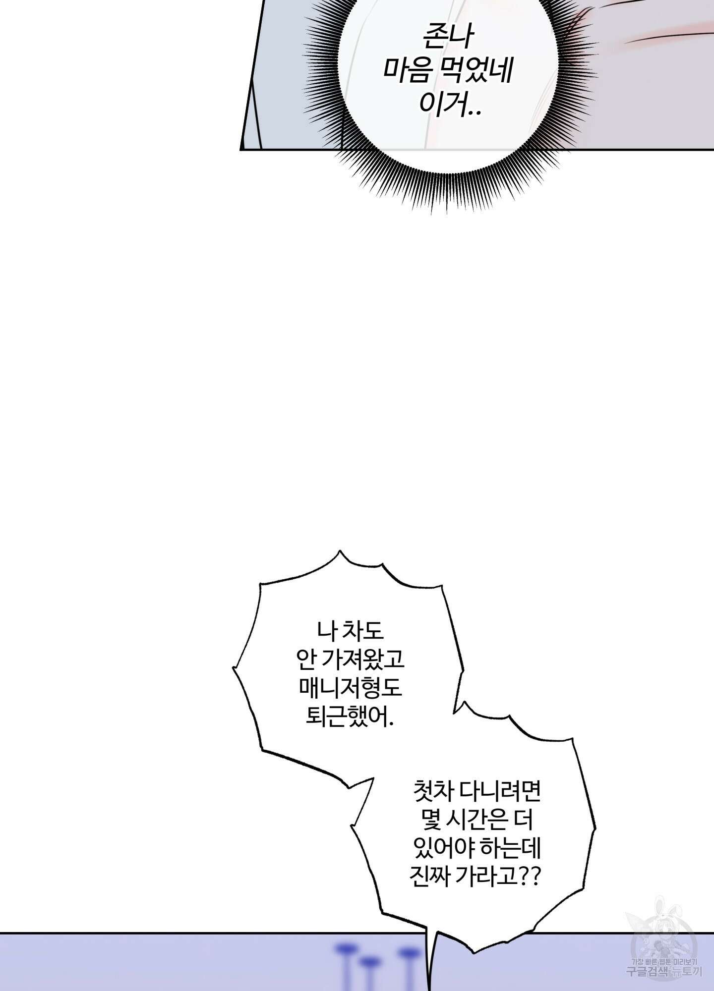허니 트러블 18화 18