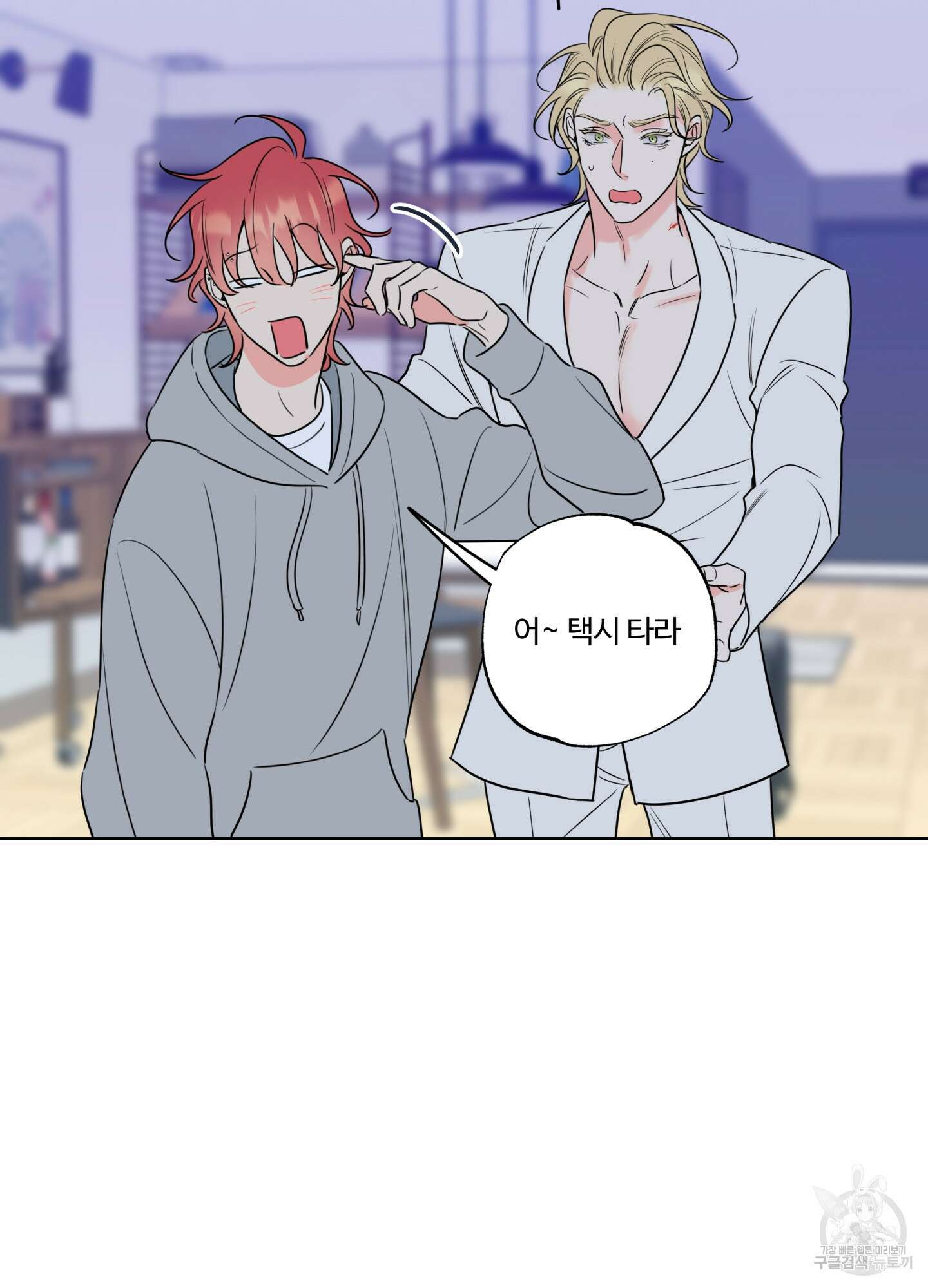 허니 트러블 18화 19