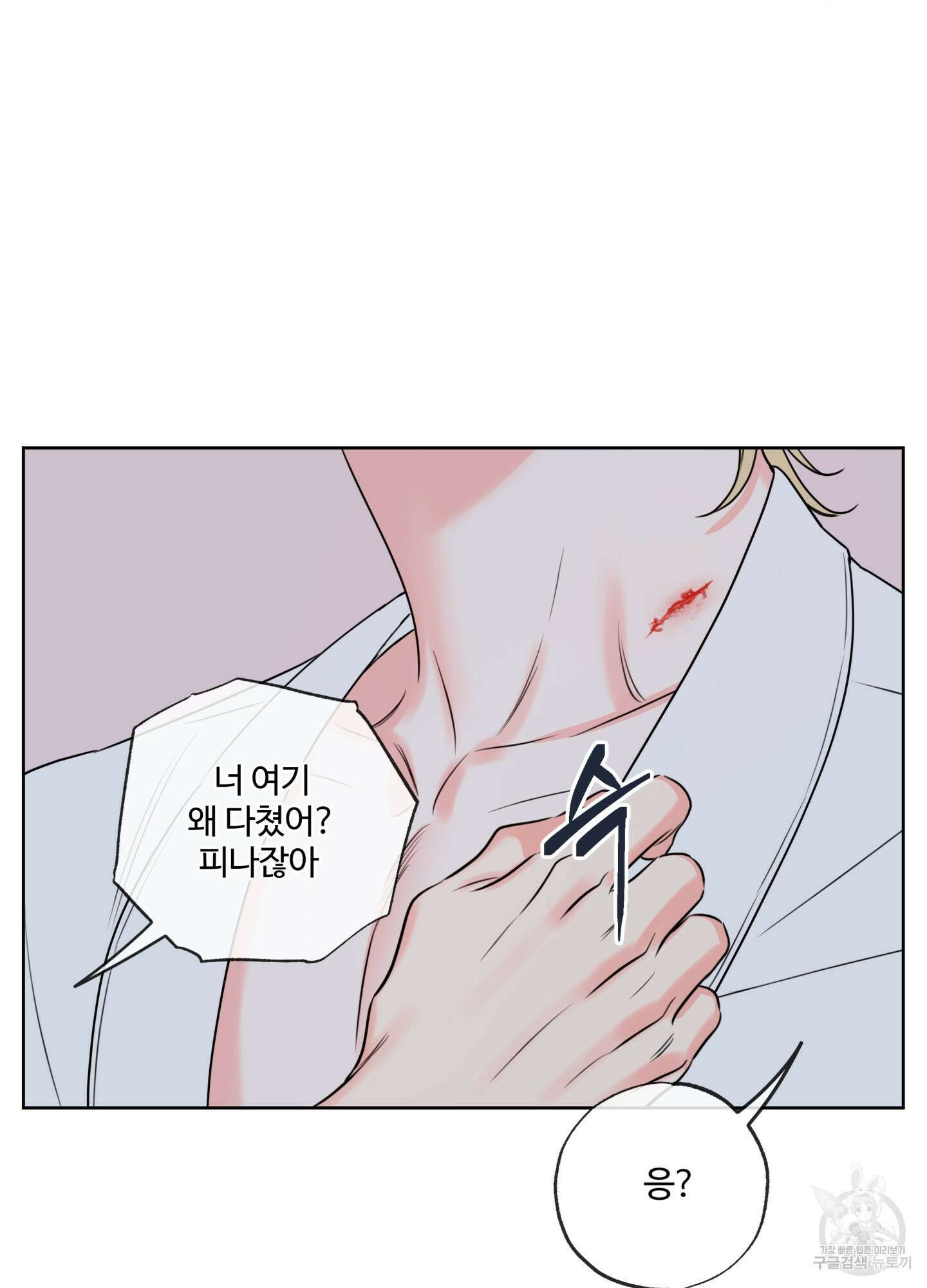 허니 트러블 18화 26