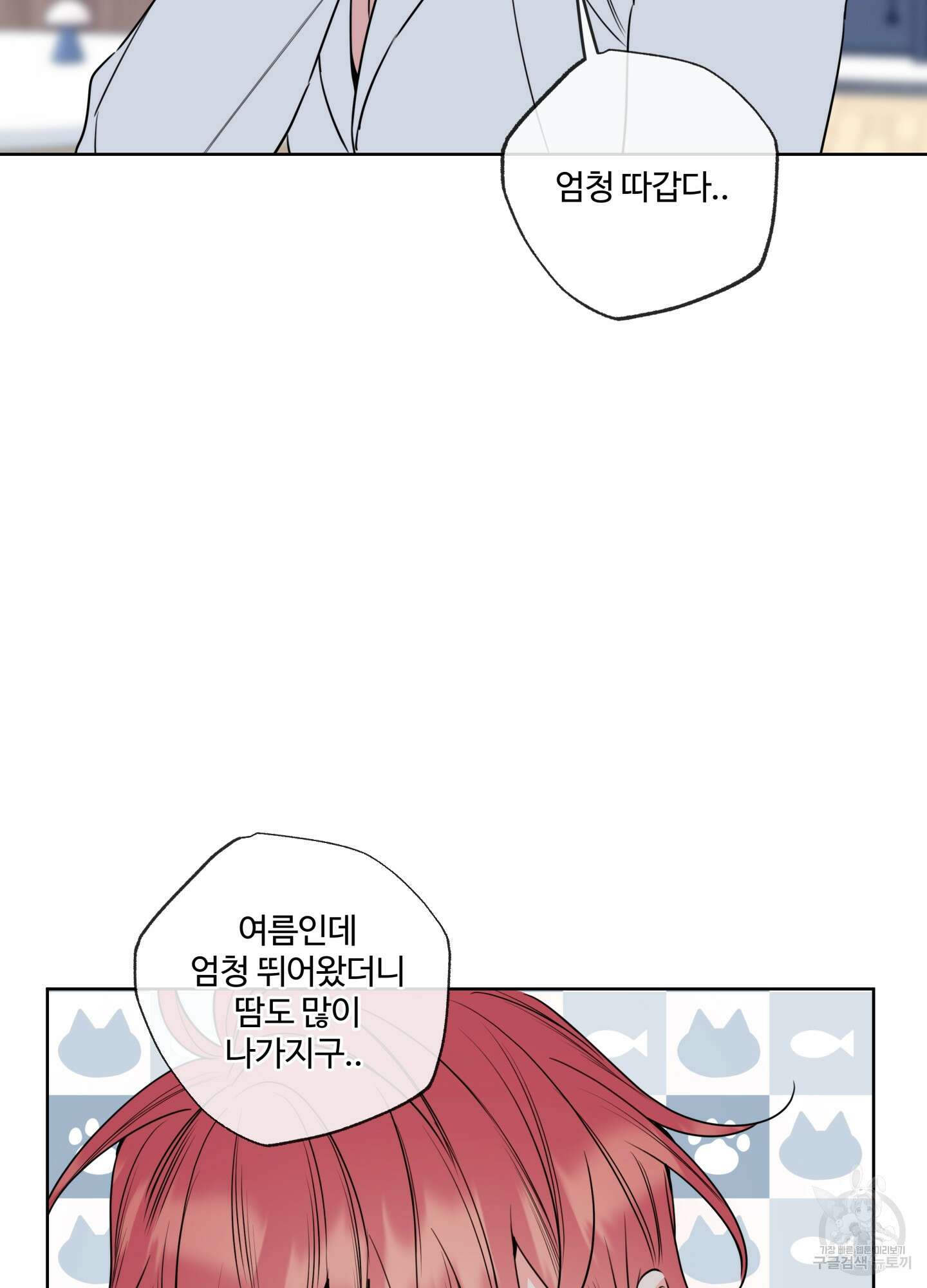허니 트러블 18화 28